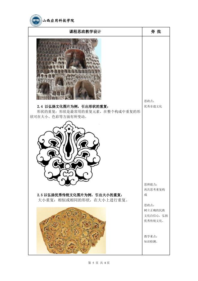 李晨-平面色彩构成.pdf