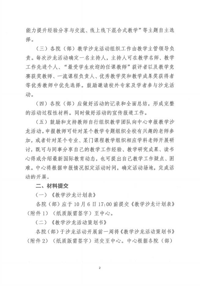晋科院师[2022]99号 关于组织开展2022-2023学年第一学期教学沙龙活动的通知.pdf
