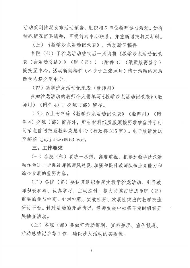 晋科院师[2022]99号 关于组织开展2022-2023学年第一学期教学沙龙活动的通知.pdf