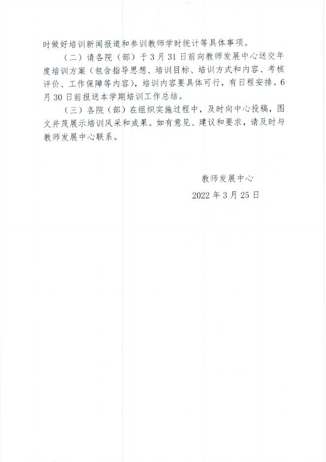 晋科院师〔2022〕33号关于做好2022年度院（部）培训工作的通知.pdf