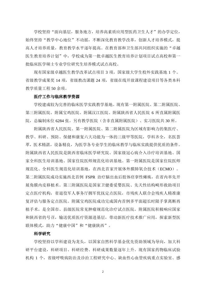 西安医学院2019-2020学年本科教学质量报告.pdf