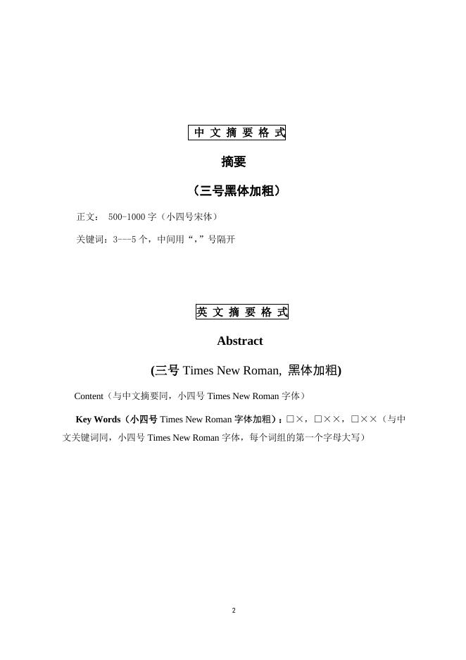 附件4：研究报告撰写模版.doc