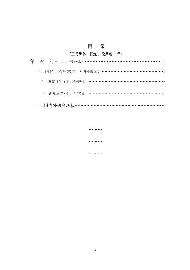 附件4：研究报告撰写模版.doc
