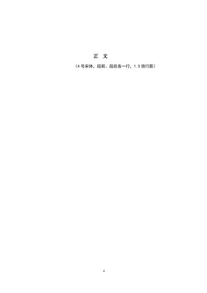 附件4：研究报告撰写模版.doc