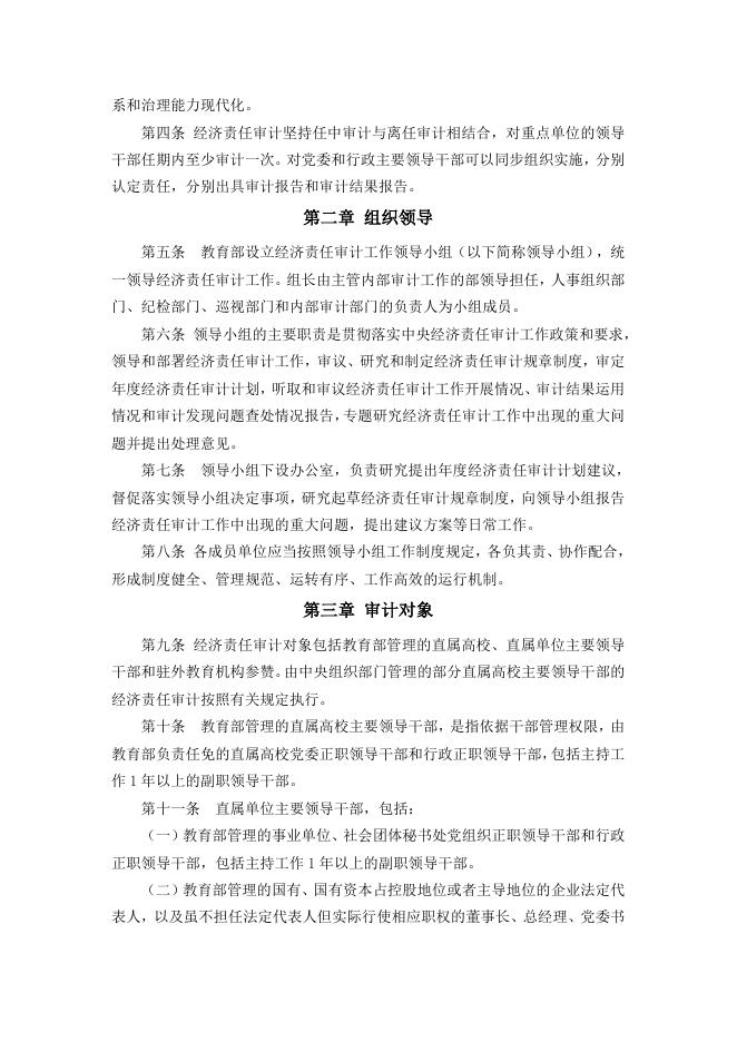 教育部关于印发《教育部经济责任审计规定》的通知（教财[2016]2号）.docx