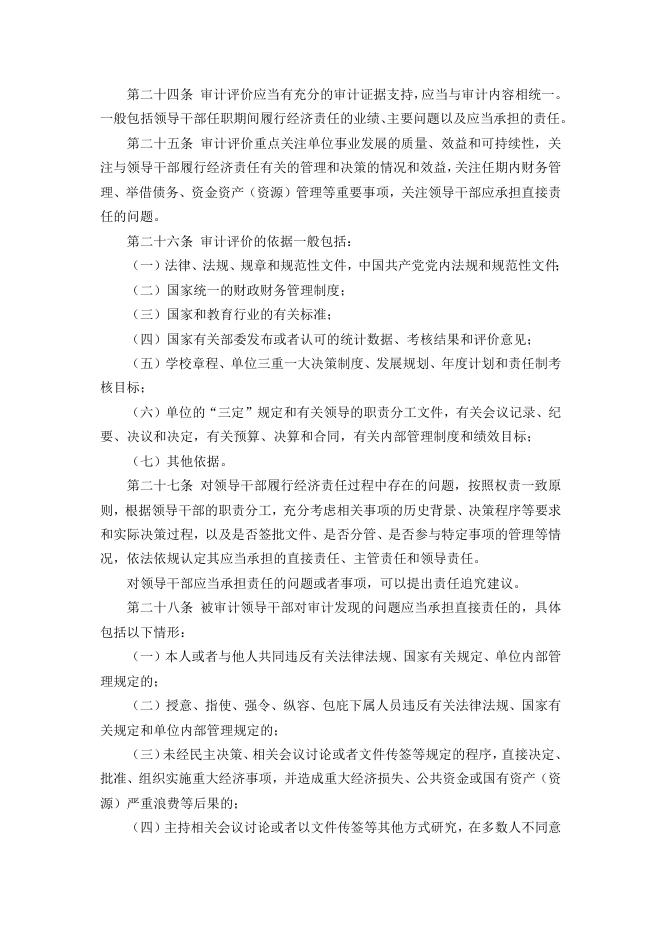 教育部关于印发《教育部经济责任审计规定》的通知（教财[2016]2号）.docx