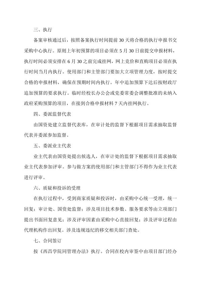 西昌学院政府采购流程规范要求.docx