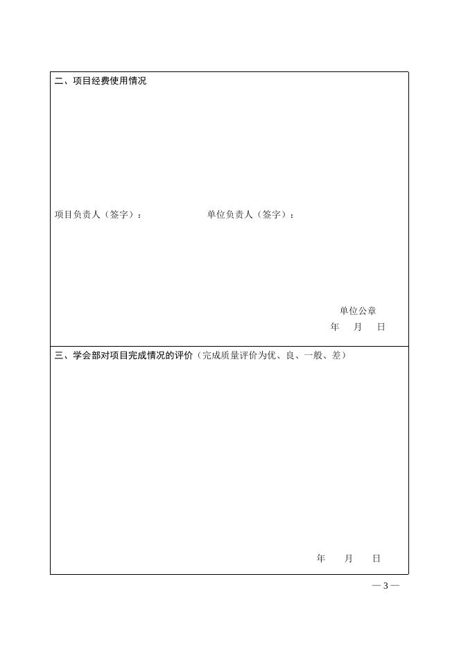 项目总结报告.doc