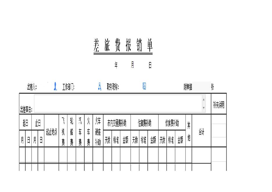 票据粘贴单(A4规格_新格式).xls