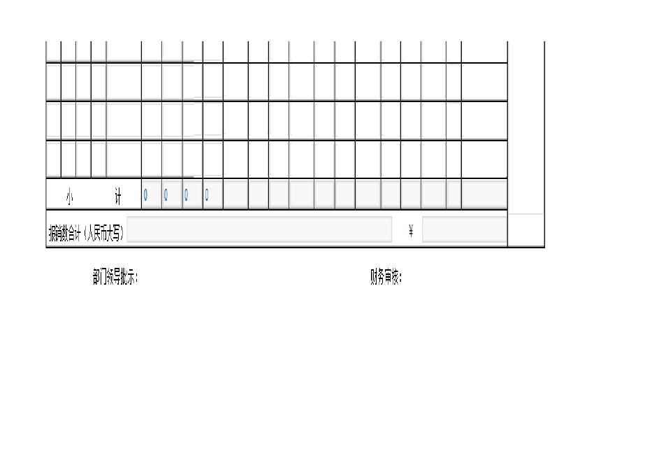 票据粘贴单(A4规格_新格式).xls