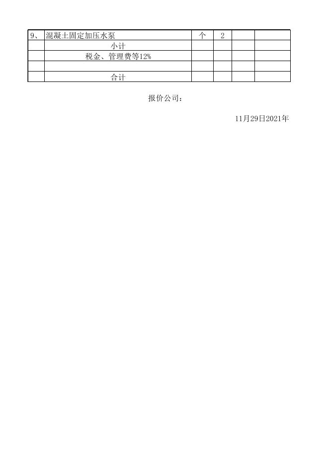 2.中国共产主义青年团广西团校供水管改造工程报价表.xlsx