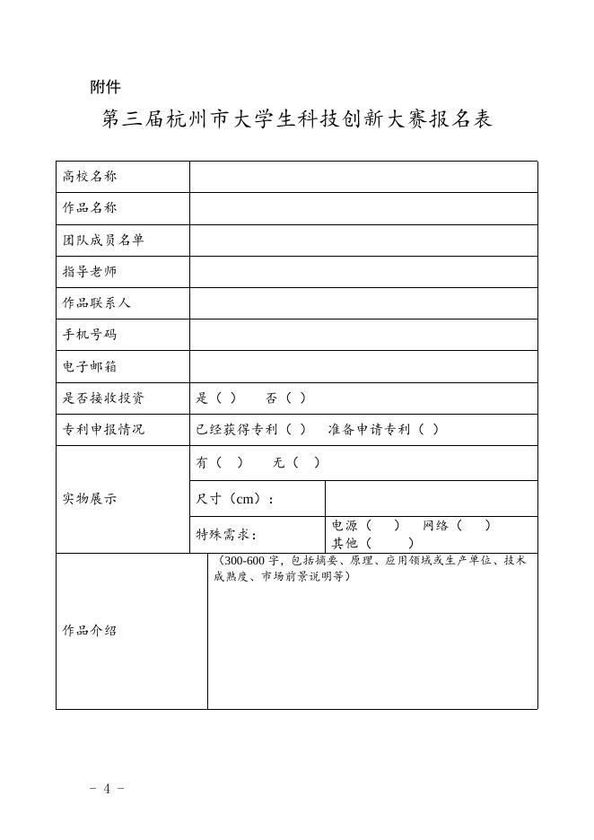 杭科协〔2017〕 31号关于举办第三届杭州市大学生科技创新大赛的通知.doc