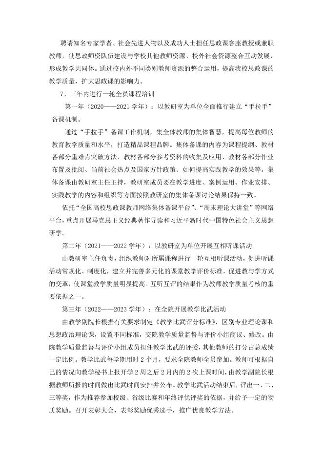 马克思主义学院深化思想政治理论课教学改革实施方案.doc
