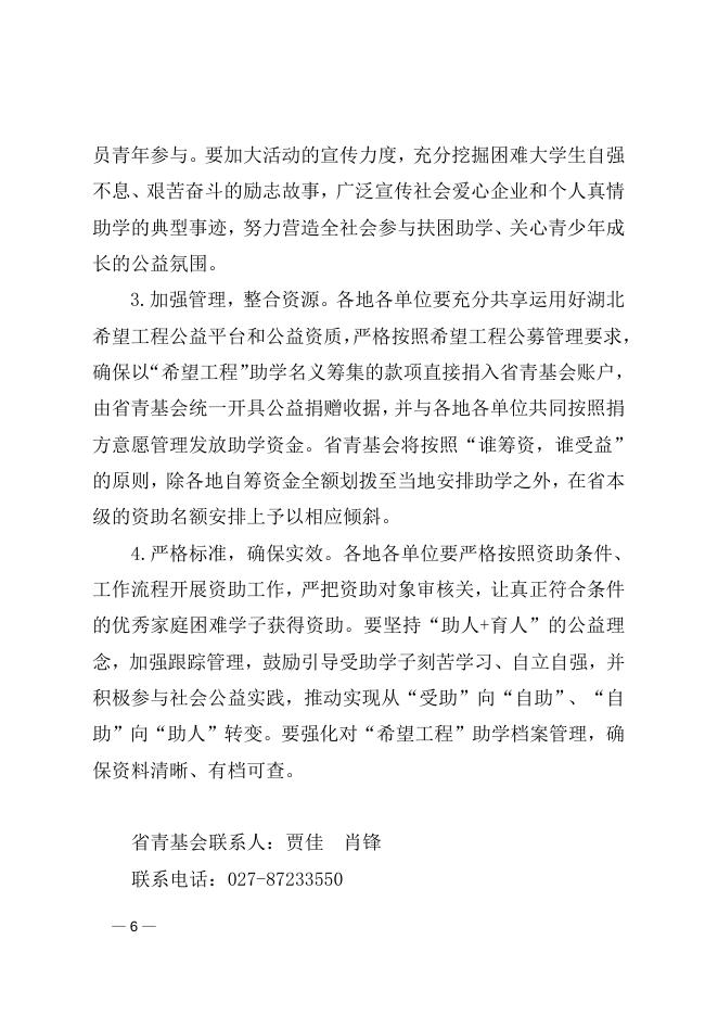 关于开展2021年 “湖北希望工程资助困难大学生圆梦行动”公益活动的通知.doc