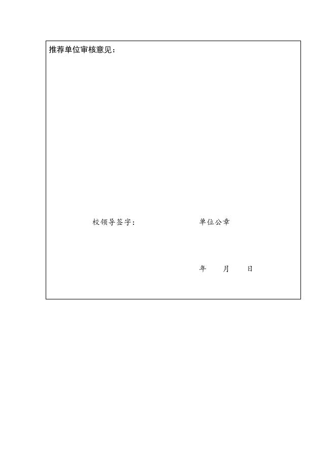 全国党校系统第十一届优秀决策咨询奖推荐表》.docx