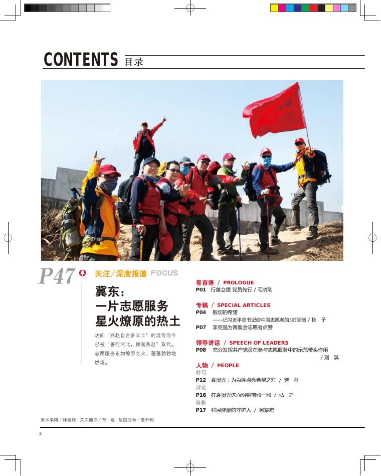《中国志愿》（第二期）.pdf