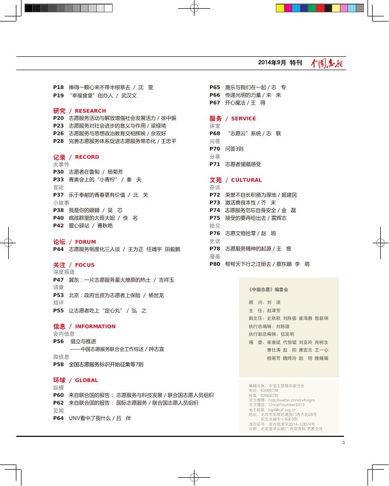 《中国志愿》（第二期）.pdf