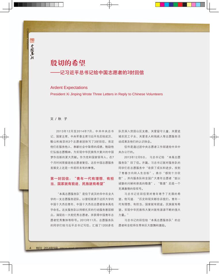 《中国志愿》（第二期）.pdf
