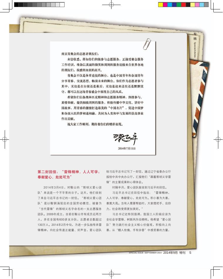 《中国志愿》（第二期）.pdf