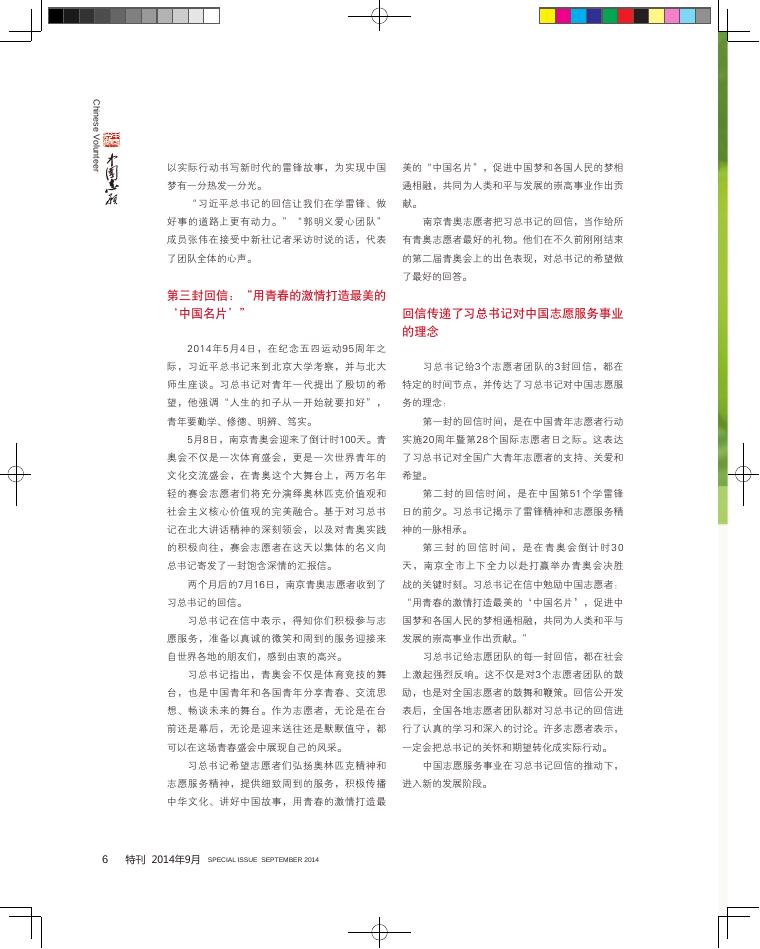 《中国志愿》（第二期）.pdf