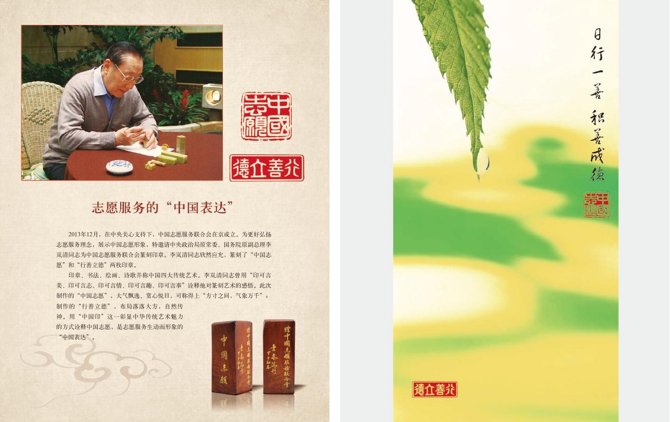 《中国志愿》（第一期）.pdf