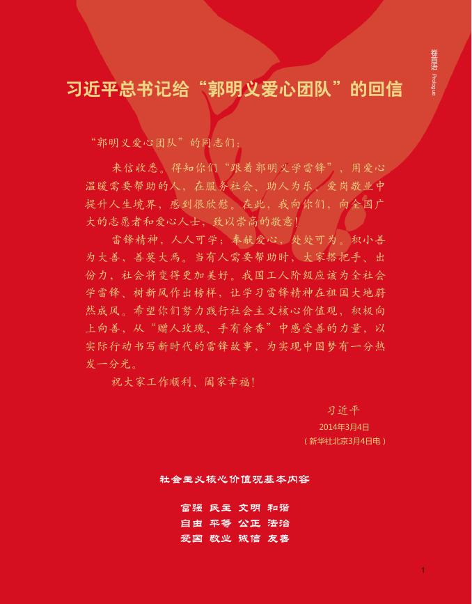 《中国志愿》（第一期）.pdf