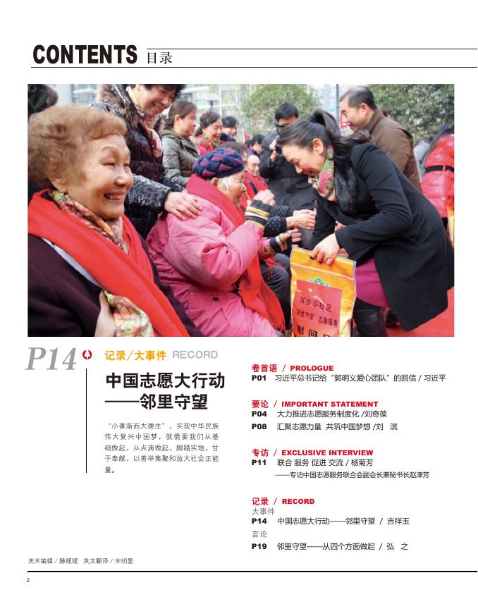 《中国志愿》（第一期）.pdf