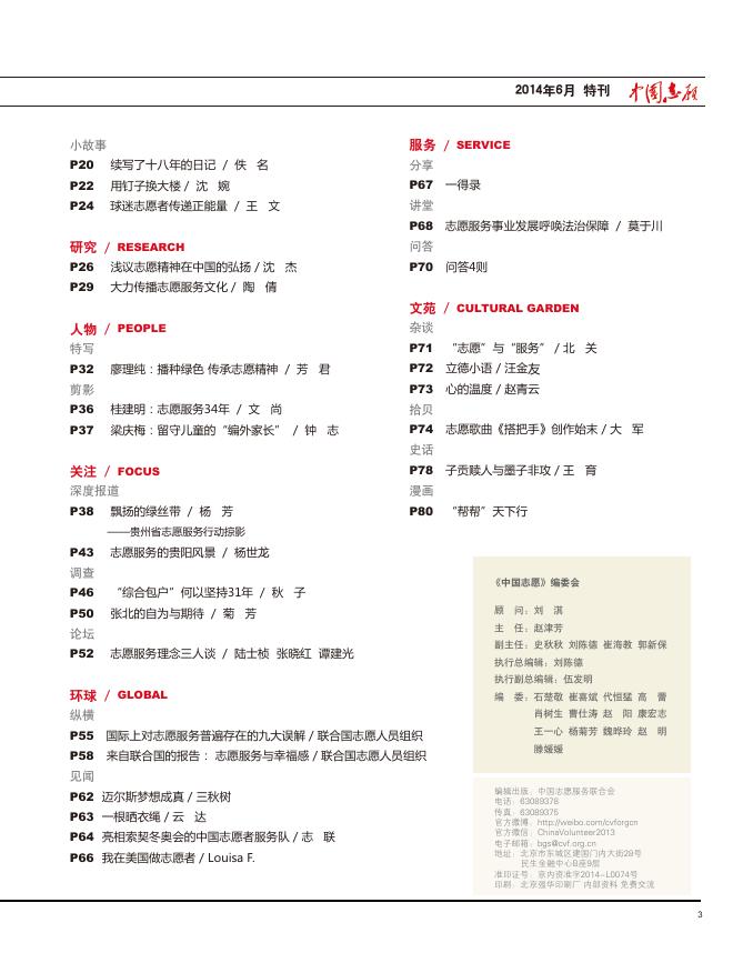 《中国志愿》（第一期）.pdf