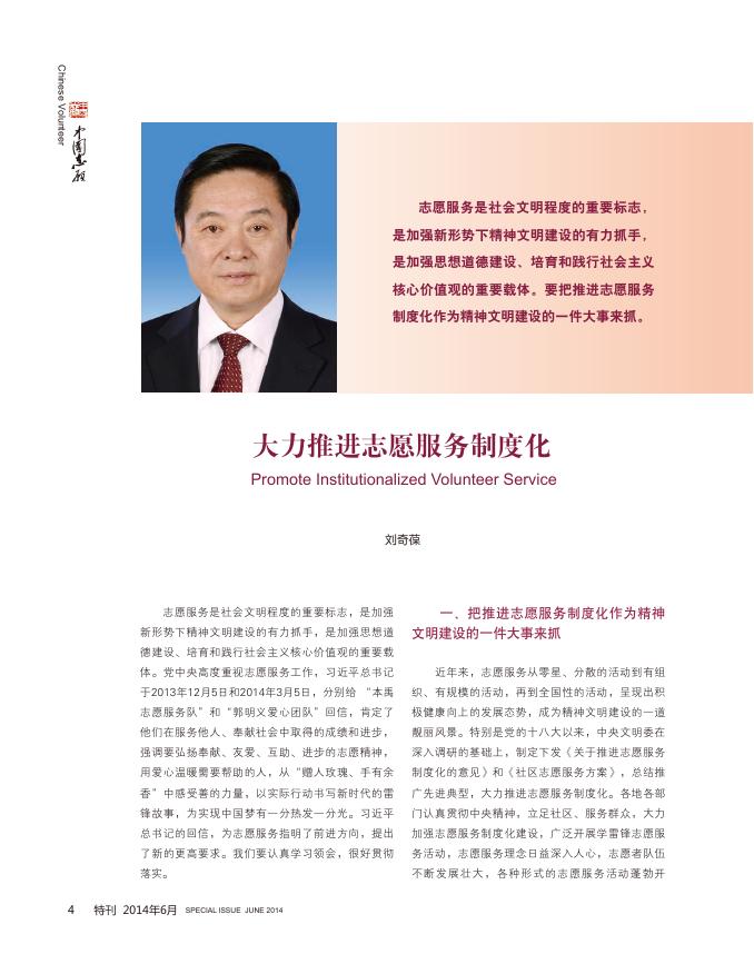 《中国志愿》（第一期）.pdf