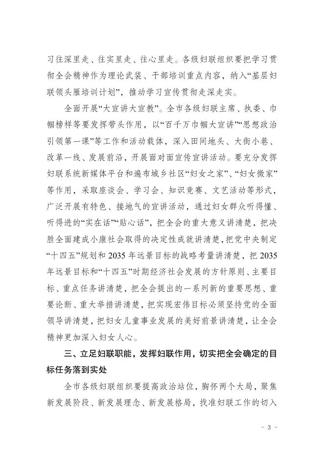重庆市妇女联合会关于认真学习宣传贯彻党的十九届五中全会精神的通知.pdf