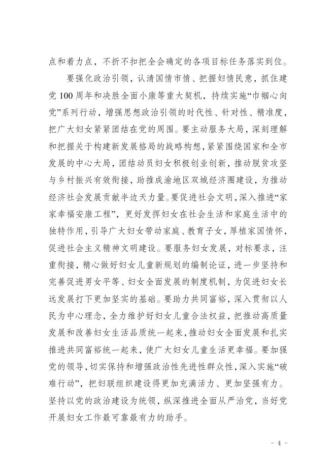 重庆市妇女联合会关于认真学习宣传贯彻党的十九届五中全会精神的通知.pdf