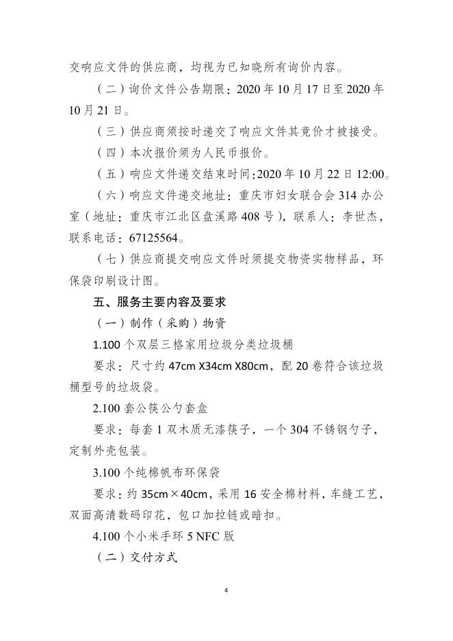 绿色家庭创建活动宣传物资制作项目询价采购公告.PDF.pdf