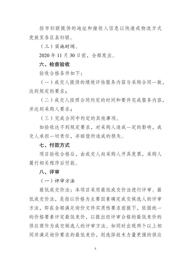 绿色家庭创建活动宣传物资制作项目询价采购公告.PDF.pdf