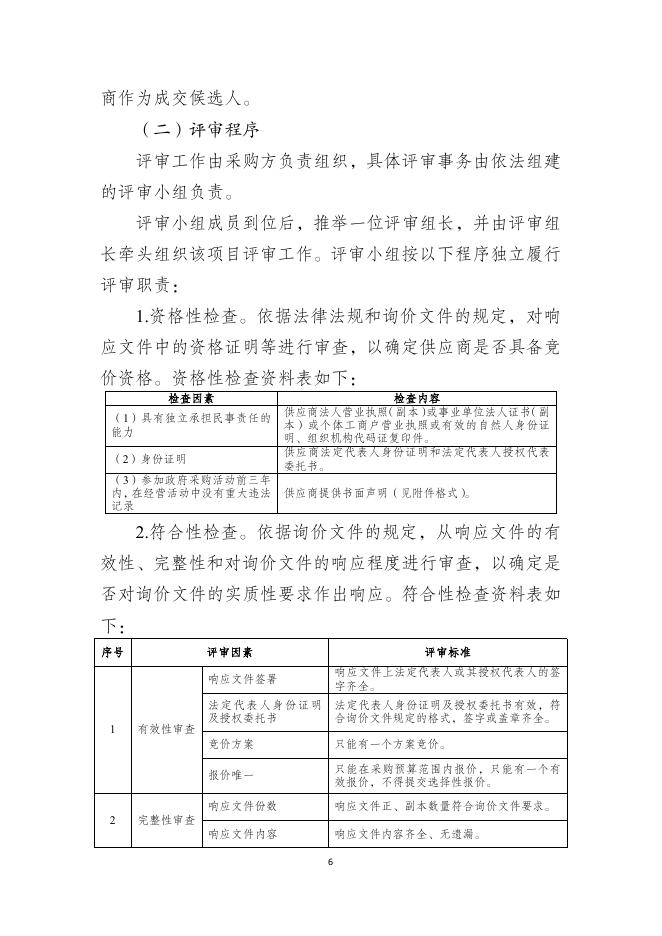 绿色家庭创建活动宣传物资制作项目询价采购公告.PDF.pdf