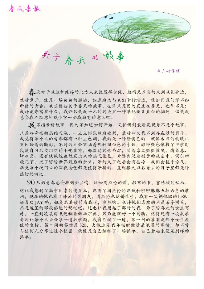 研究生快讯 第三十二期.pdf