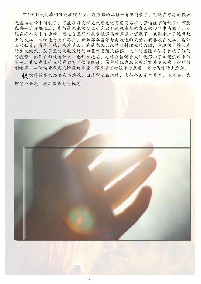 研究生快讯 第三十二期.pdf