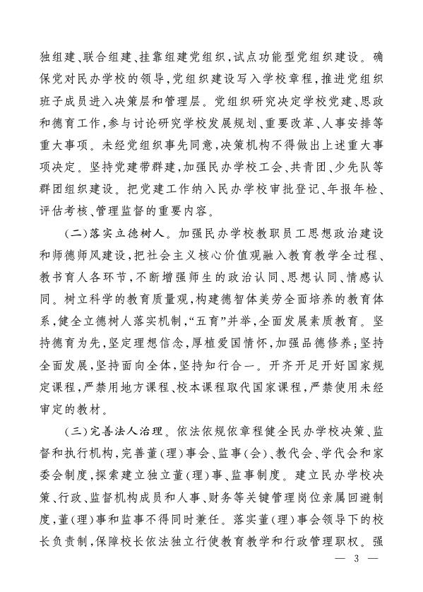 成府发[2019]18号 成都市人民政府关于印发促进民办教育健康规范发展若干措施的通知（以此件为准）.PDF.pdf