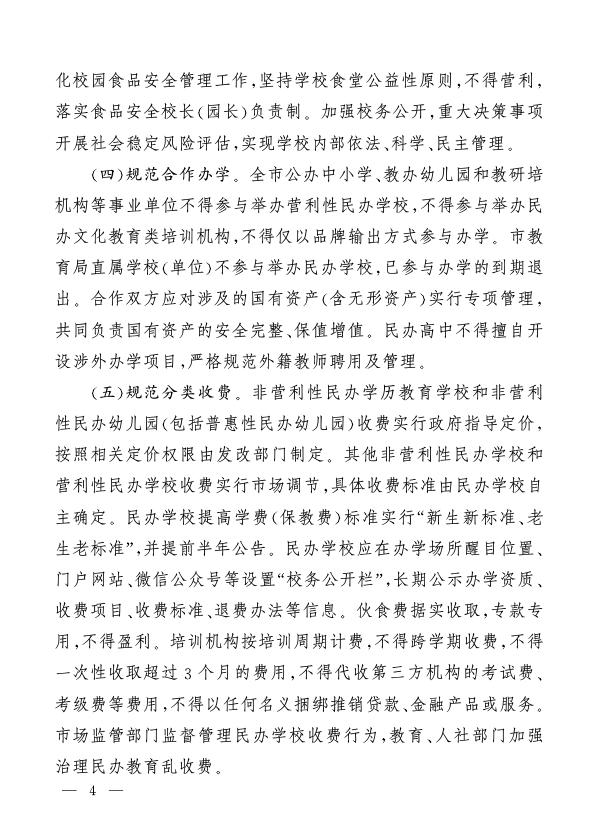 成府发[2019]18号 成都市人民政府关于印发促进民办教育健康规范发展若干措施的通知（以此件为准）.PDF.pdf