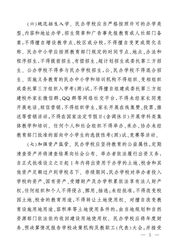 成府发[2019]18号 成都市人民政府关于印发促进民办教育健康规范发展若干措施的通知（以此件为准）.PDF.pdf