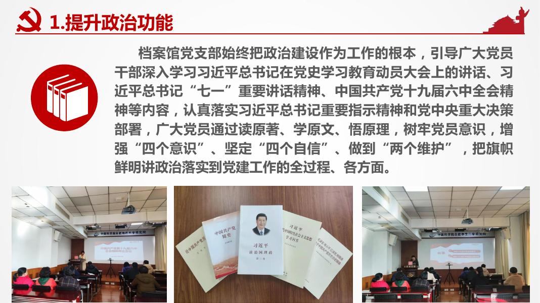 档案馆党支部述职评议报告.pdf
