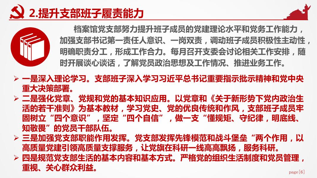 档案馆党支部述职评议报告.pdf