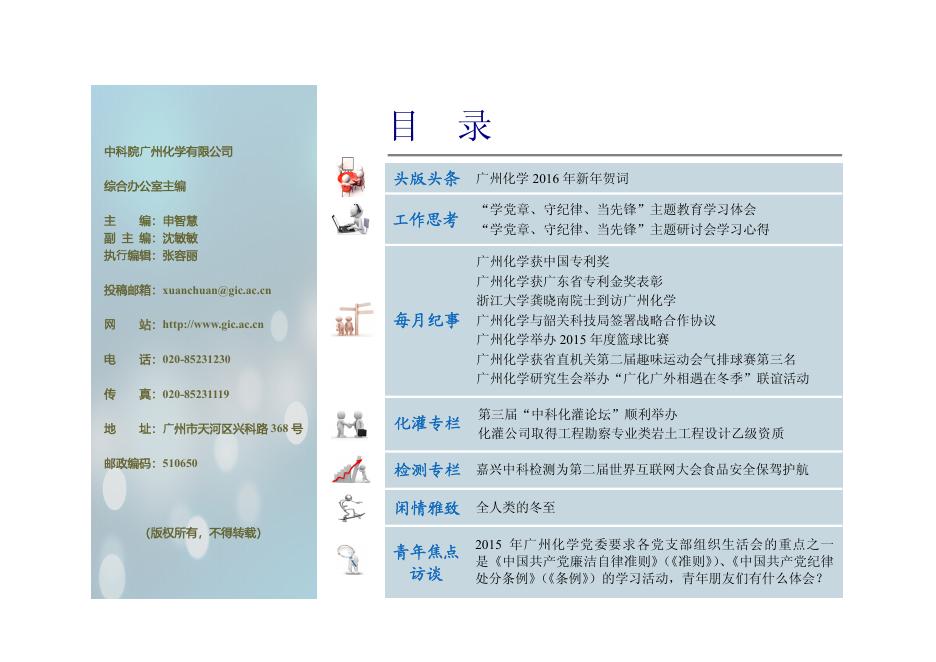 广化通讯第一百五十六期.pdf