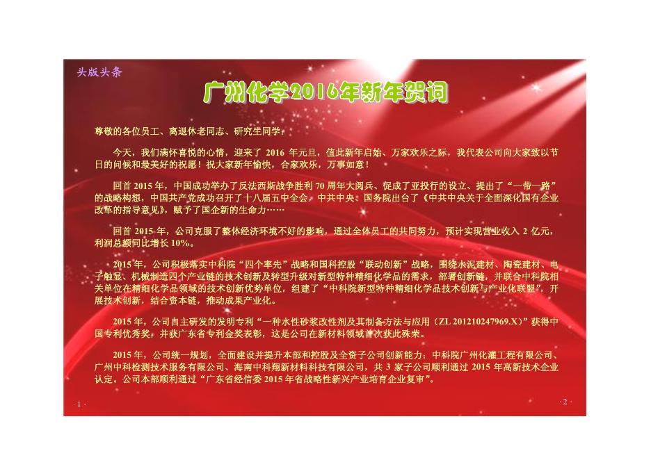 广化通讯第一百五十六期.pdf