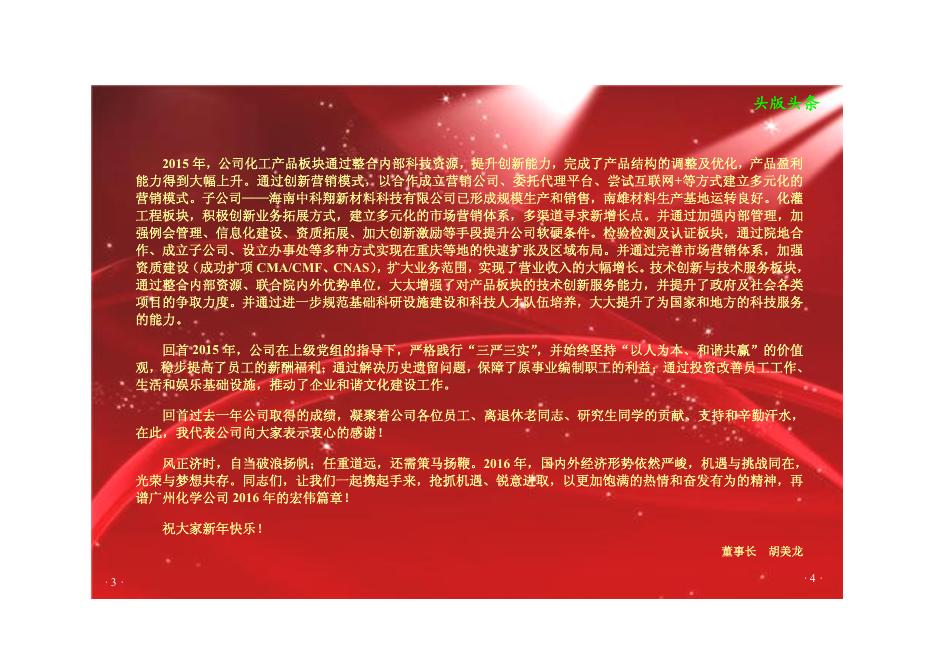 广化通讯第一百五十六期.pdf