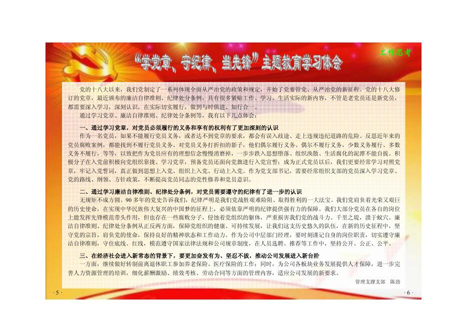 广化通讯第一百五十六期.pdf