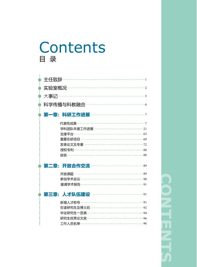 重点实验室年报（2020年）.pdf