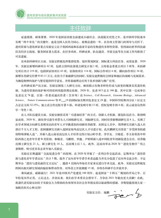 重点实验室年报（2020年）.pdf