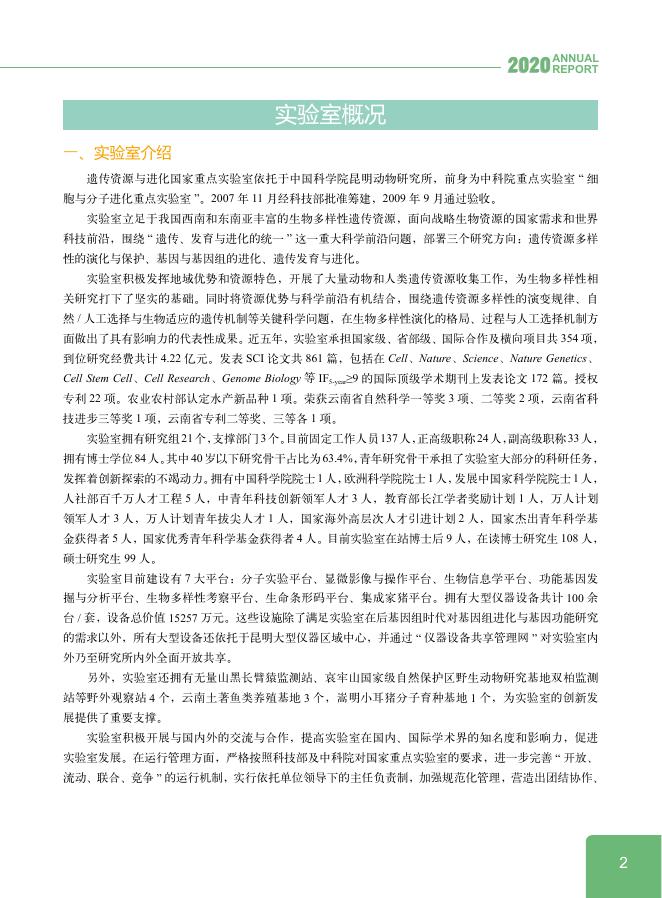重点实验室年报（2020年）.pdf