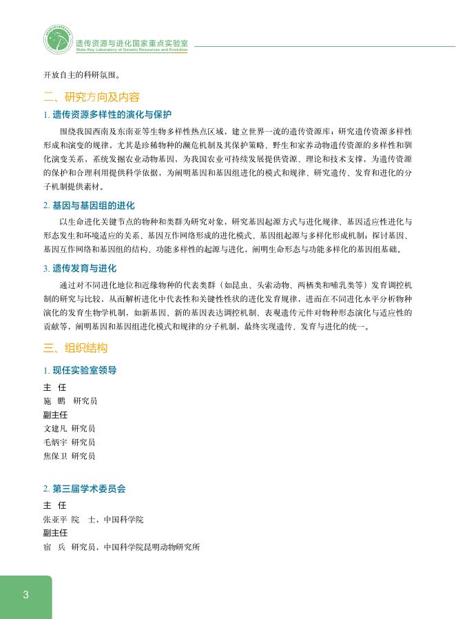 重点实验室年报（2020年）.pdf