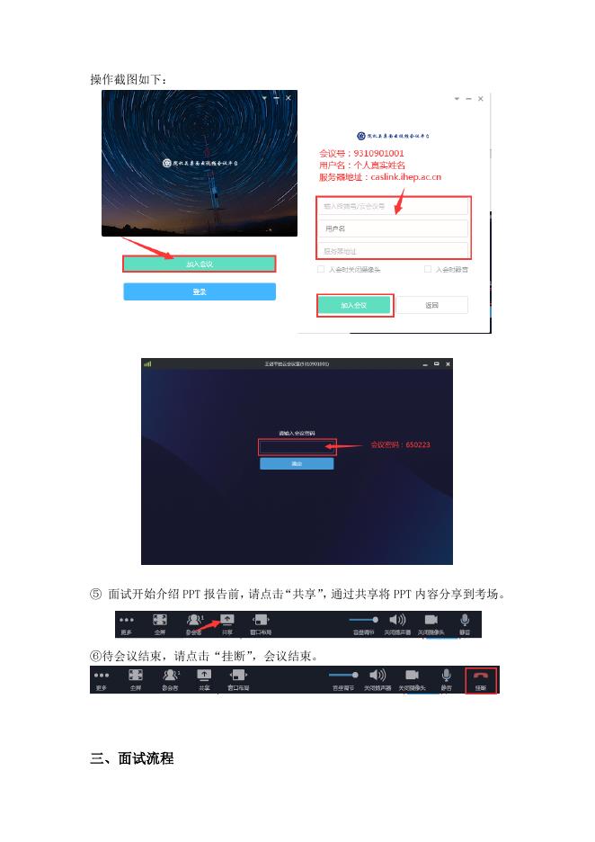 申请考核制考生视频面试操作指南.docx